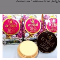 کرم ارچ اصلی ضد لک سفید کننده 3عدد