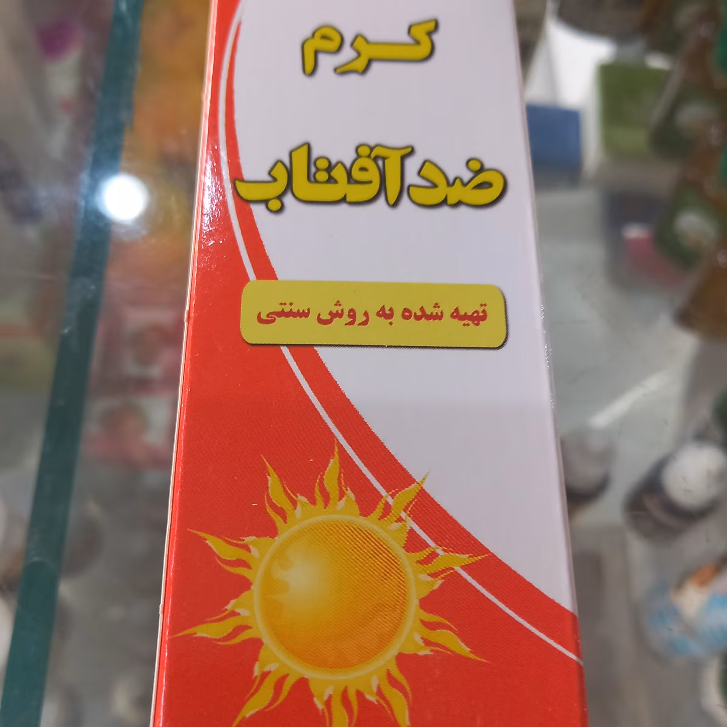 کرم ضدآفتاب 