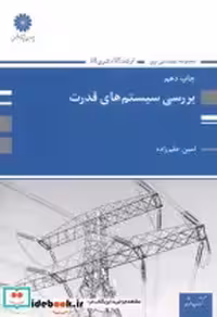 قیمت و خرید کتاب ارشد بررسی سیستم های قدرت | ایده بوک
