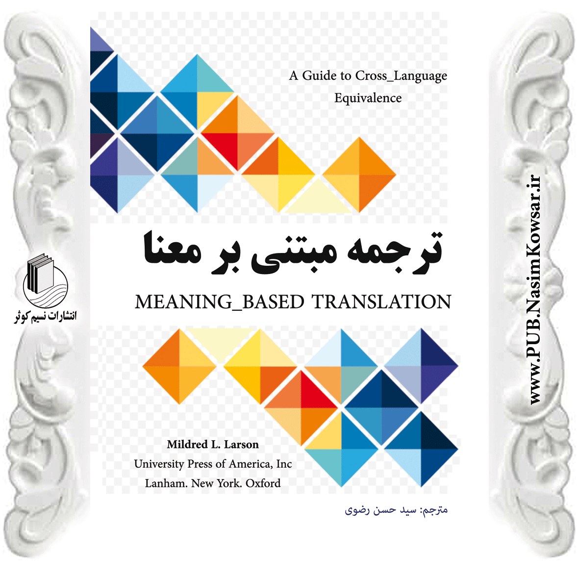ترجمه مبتنی بر معنا