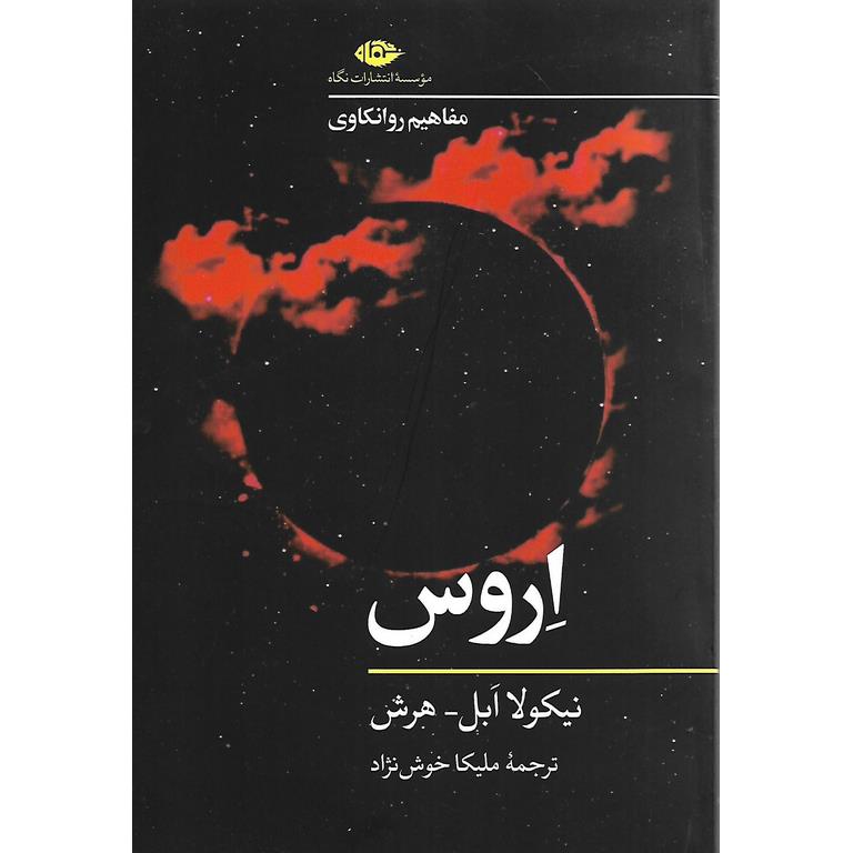 اروس