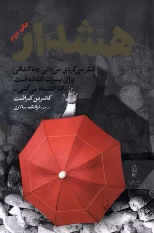 هشدار
