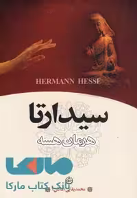 سیدارتا نشر تهران