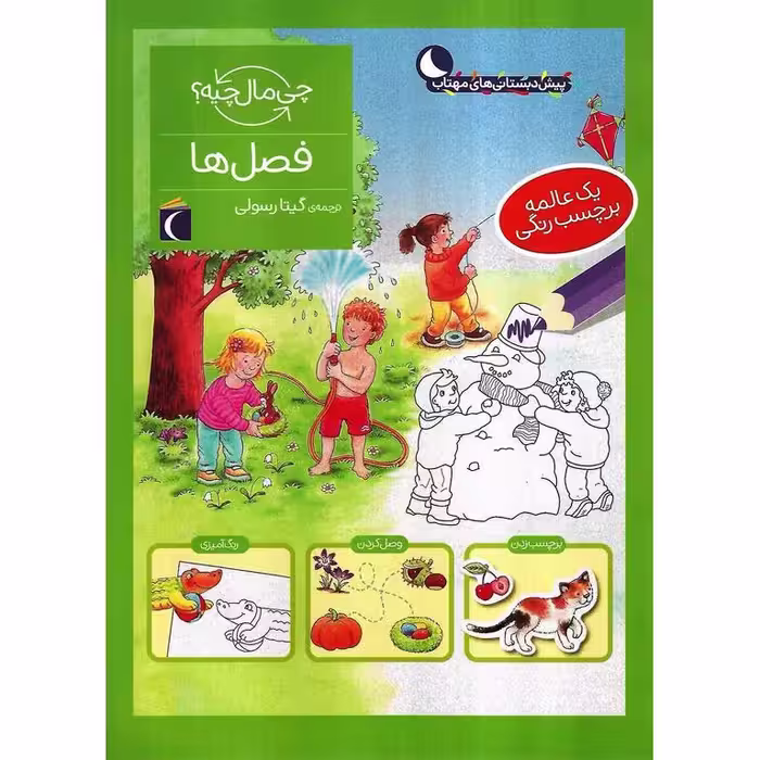 چی مال چیه؟: فصل ها