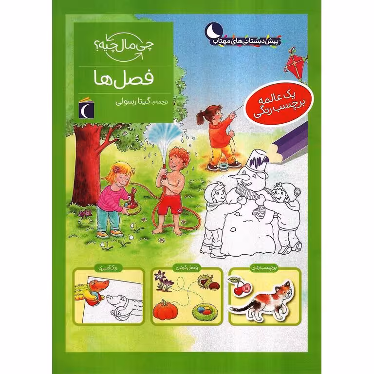 چی مال چیه؟: فصل ها
