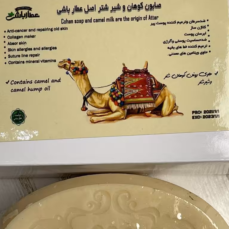صابون شیر شتر و روغن کوهان