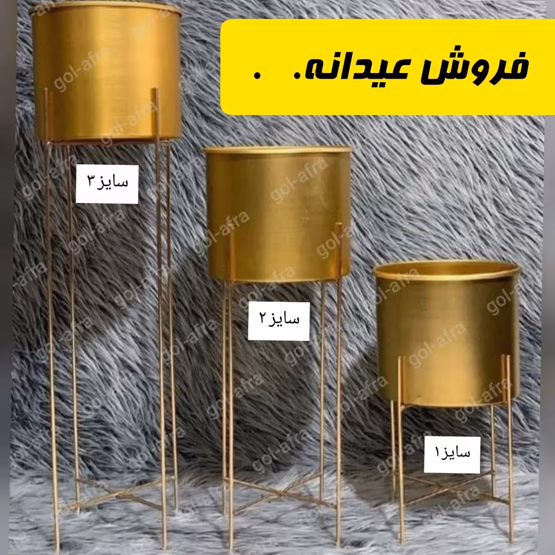 گلدان فلزی طلایی بهمراه استند فلزی سایز متوسط 