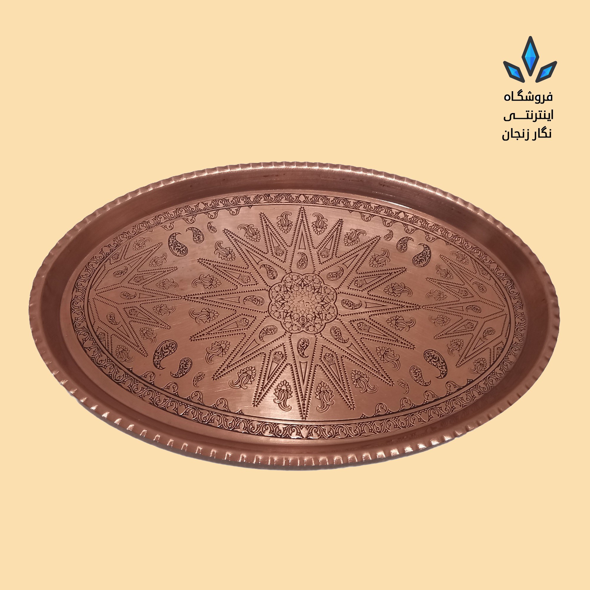 سینی مسی زنجان مدل بیضی2