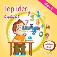اندیشه برتر 4 نشر ضریح آفتاب