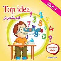 اندیشه برتر 4 نشر ضریح آفتاب