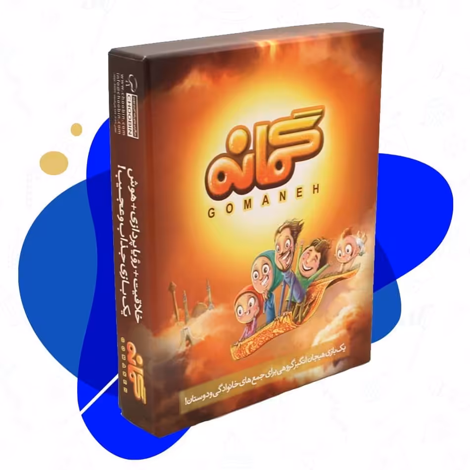 گمانه ( برد گیم خانوادگی )