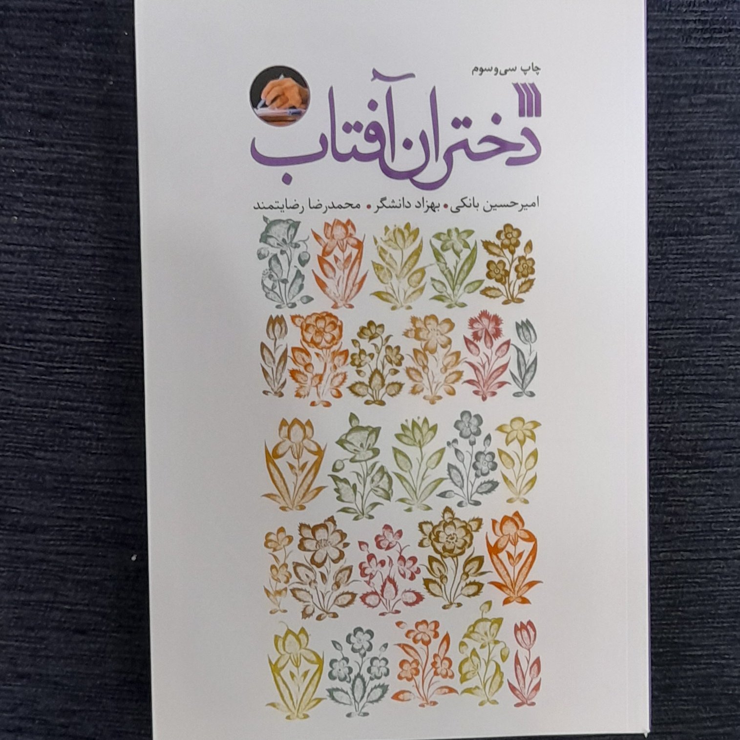 دختران آفتاب