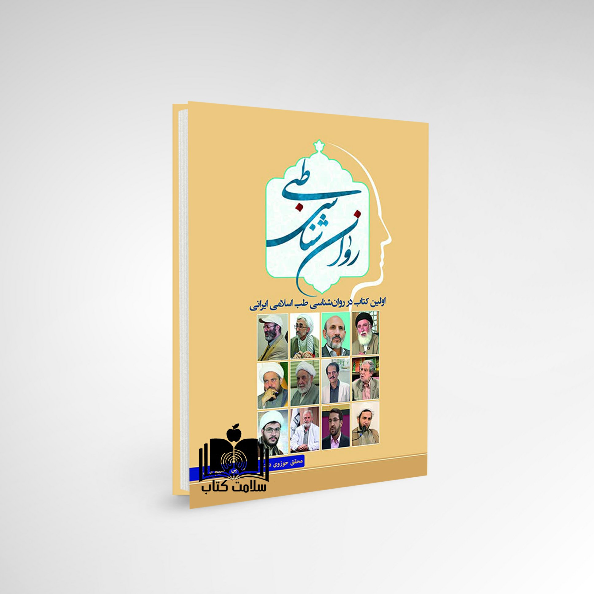 کتاب روانشناسی طبی