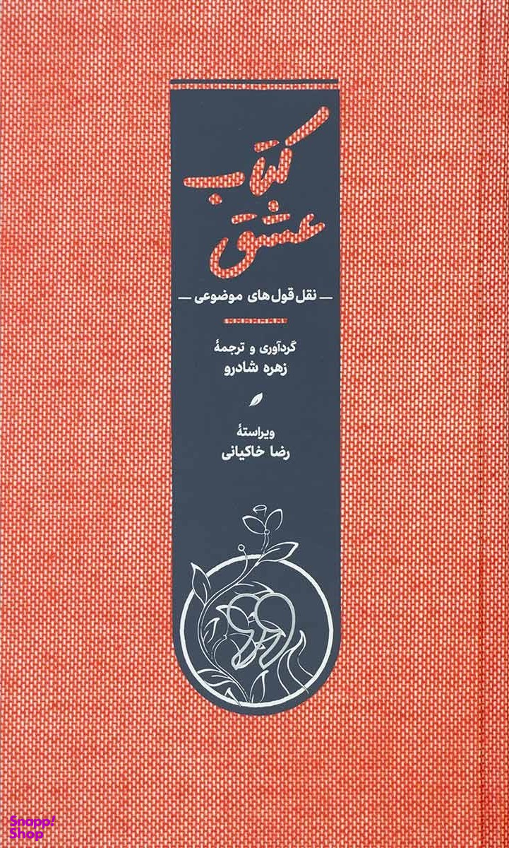 کتاب عشق