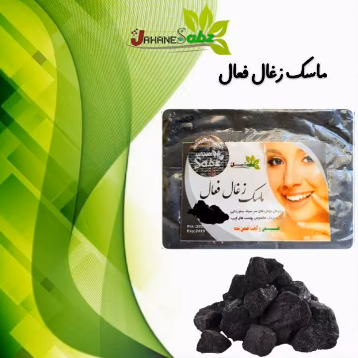 ماسک پودری زغال فعال