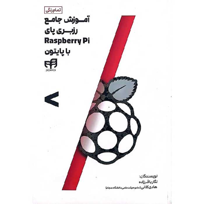 آموزش جامع رزبری پای Raspberry Pi با پایتون