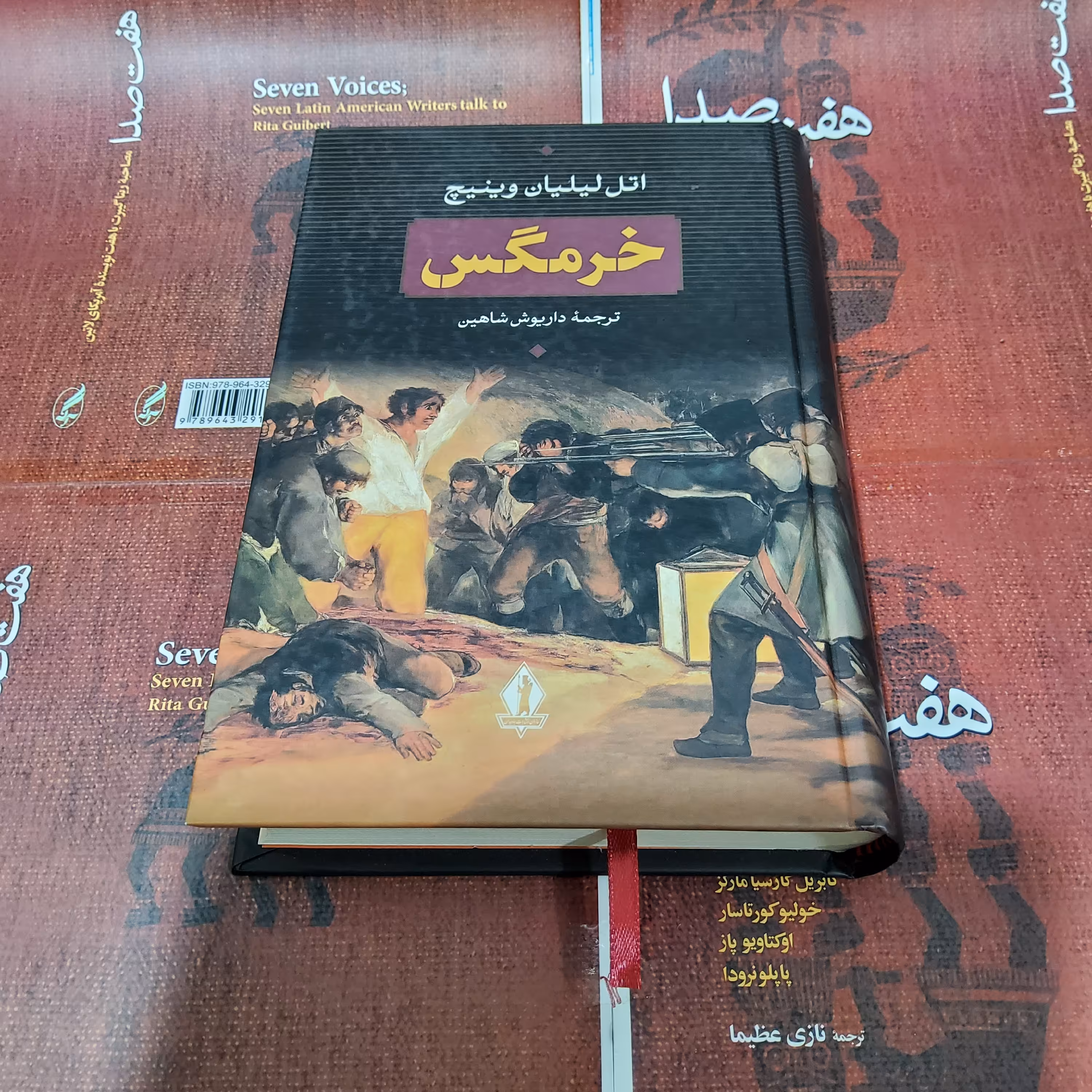 کتاب خرمگس