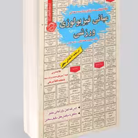 نمونه آزمونهای مستند و پرتکرار برگزار شده استخدامی مبانی فیزیولوژی ورزشی