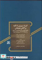 قیمت و خرید کتاب فرزندپروری با تکیه برآگاهی هیجانی | ایده بوک