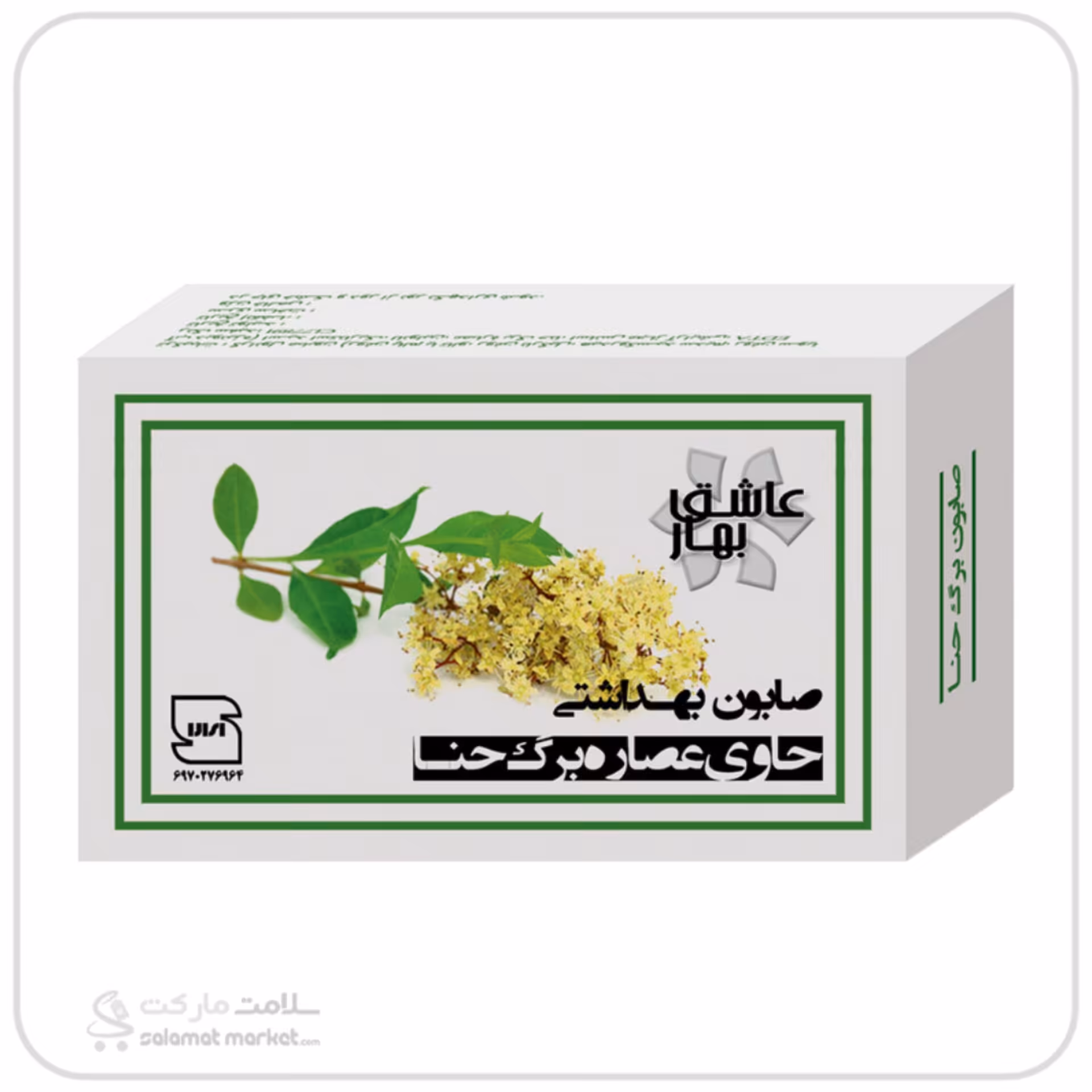 صابون برگ حنا  عاشق بهار