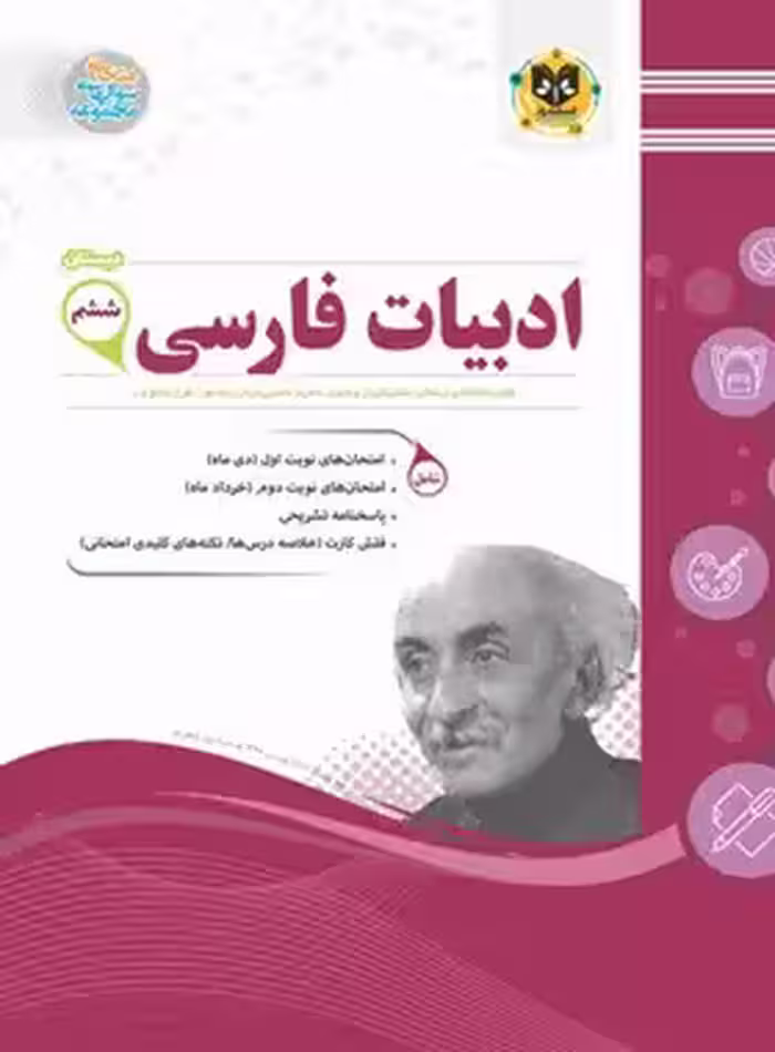 ادبیات فارسی ششم دبستان اسفندیار | چی بخونم