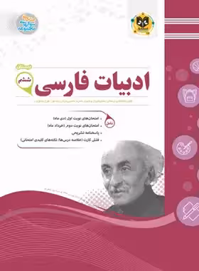 ادبیات فارسی ششم دبستان اسفندیار | چی بخونم