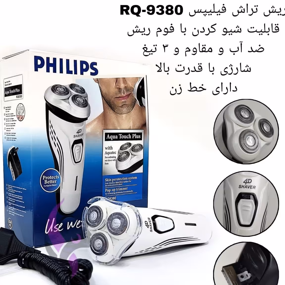 ریش تراش فیلیپس مدل 9380