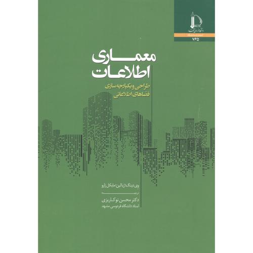 کتاب معماری اطلاعات