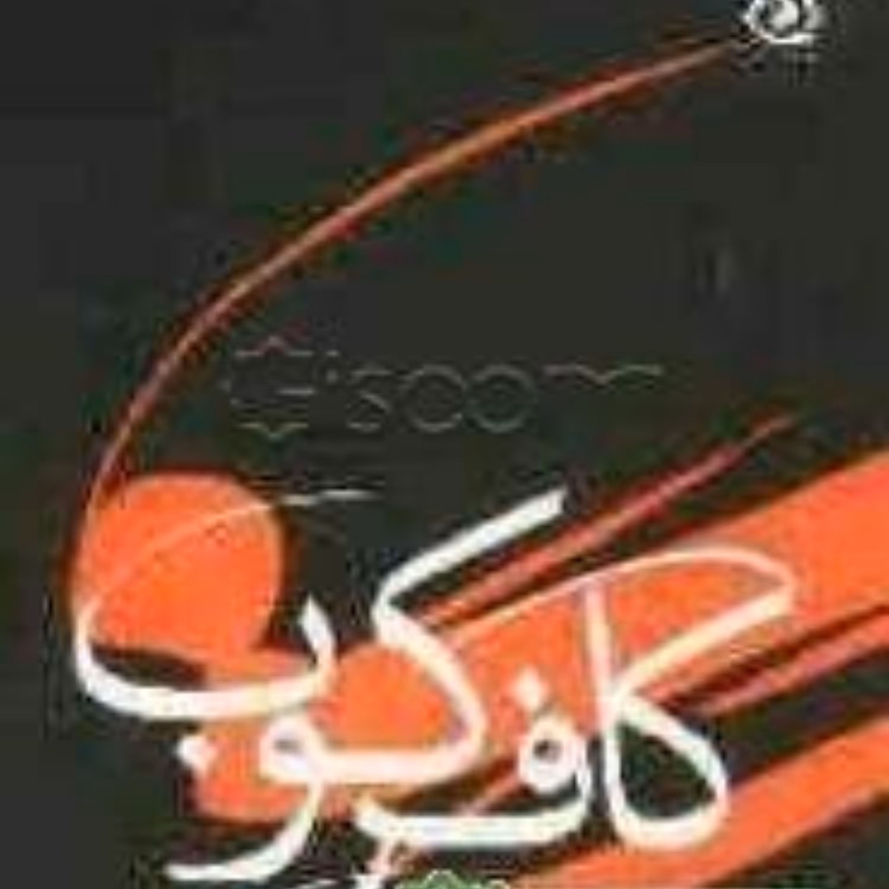 کتاب کافر کوب مختار 