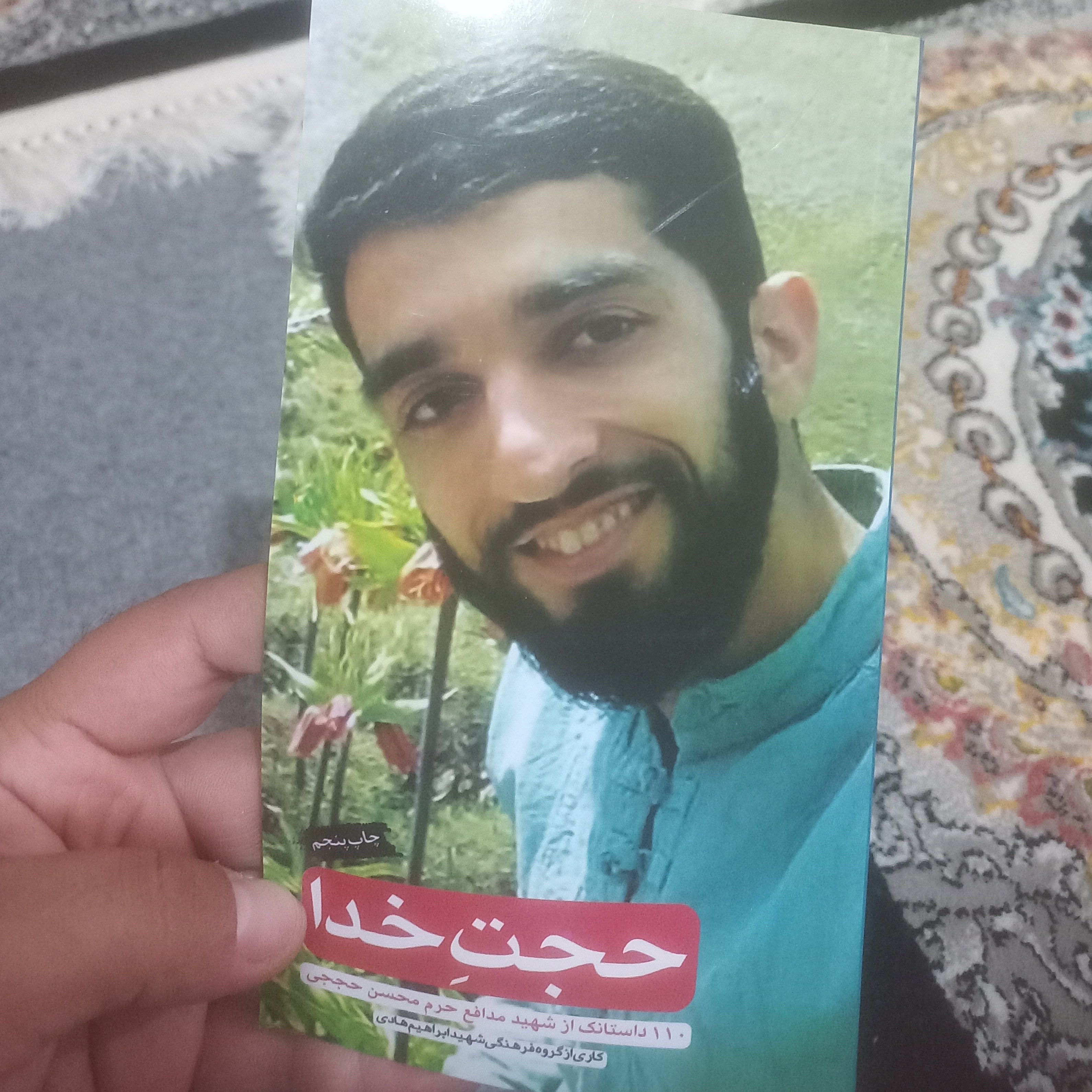 کتاب حجت خدا