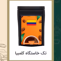 قهوه کلمبیا سوپریمو 500گرمی
