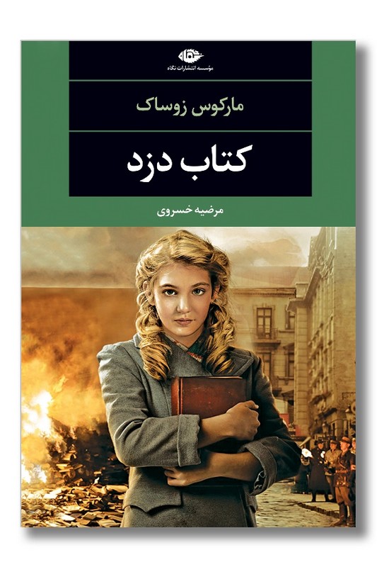 کتاب کتاب دزد