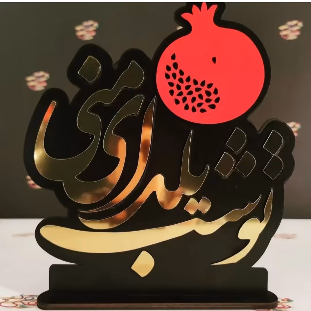 استند شب یلدا 