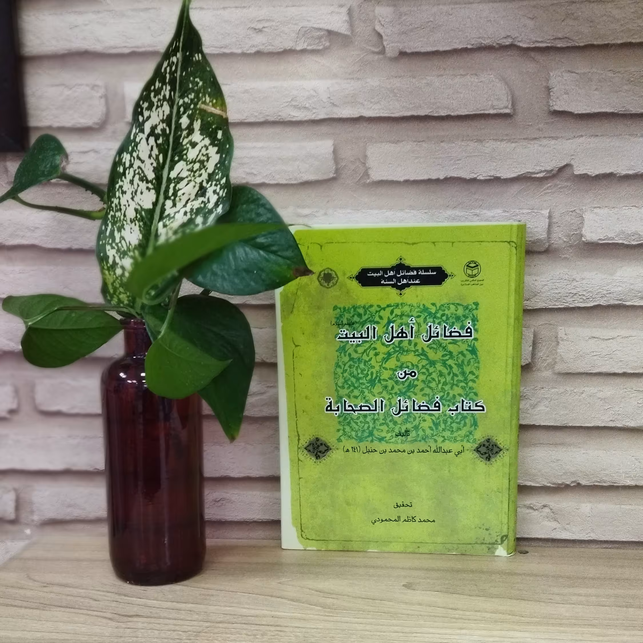 کتاب فضائل اهل البیت من کتاب فضائل الصحابه مولف احمد بن محمد ابن حنبل