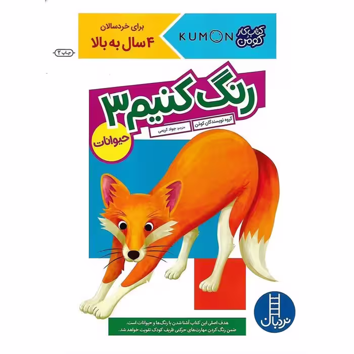کتاب کار کومن: رنگ کنیم 3