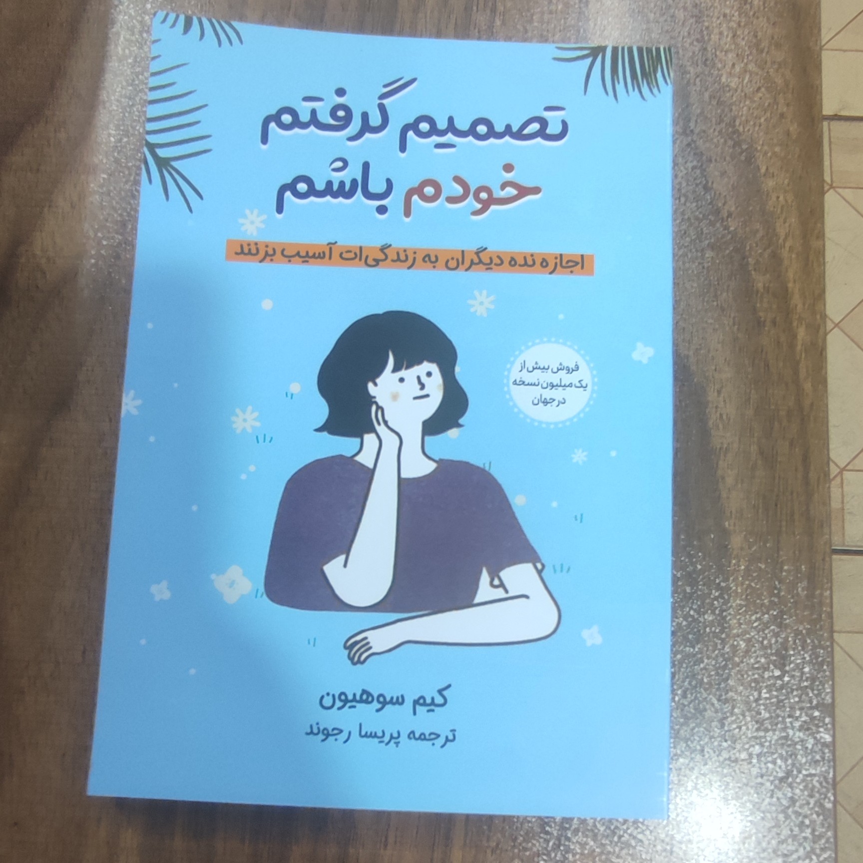 کتاب تصمیم گرفتم خودم باشم