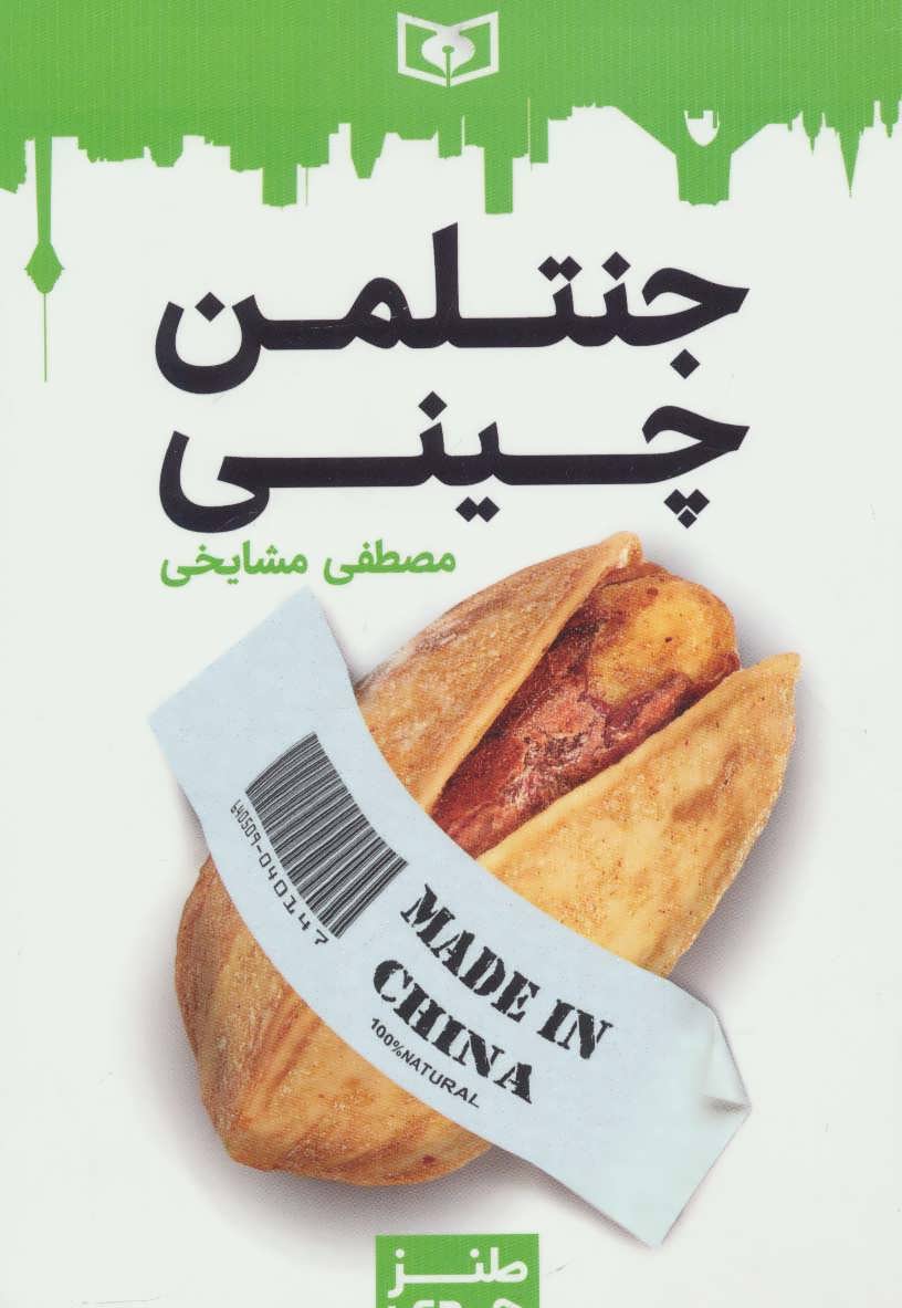 کتاب طنز جدی 3