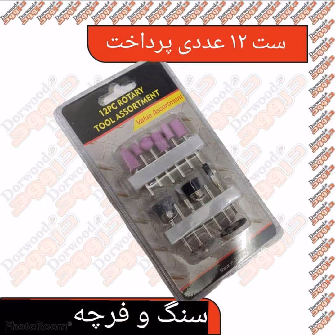 ست 12 عددی پرداخت