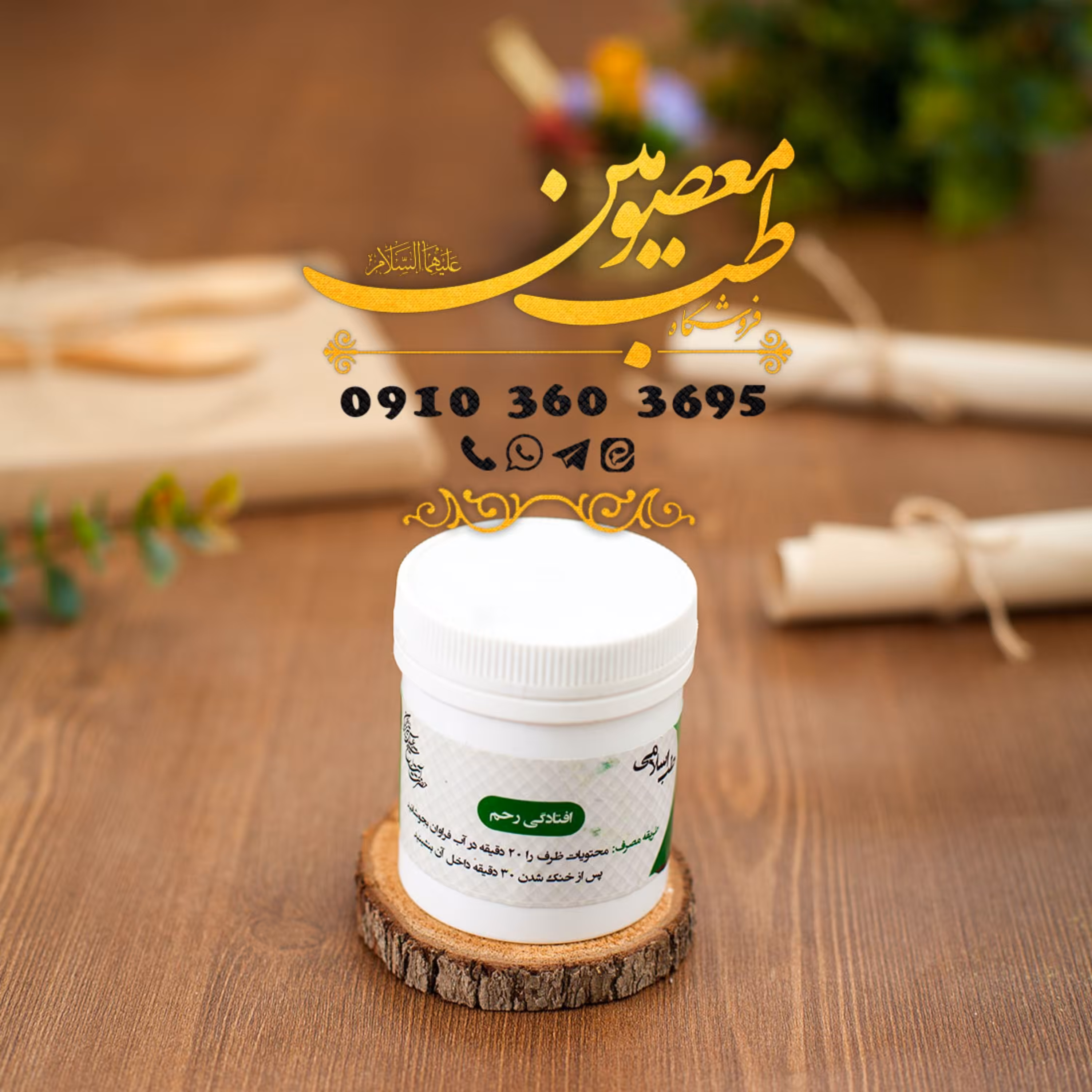 افتادگی رحم