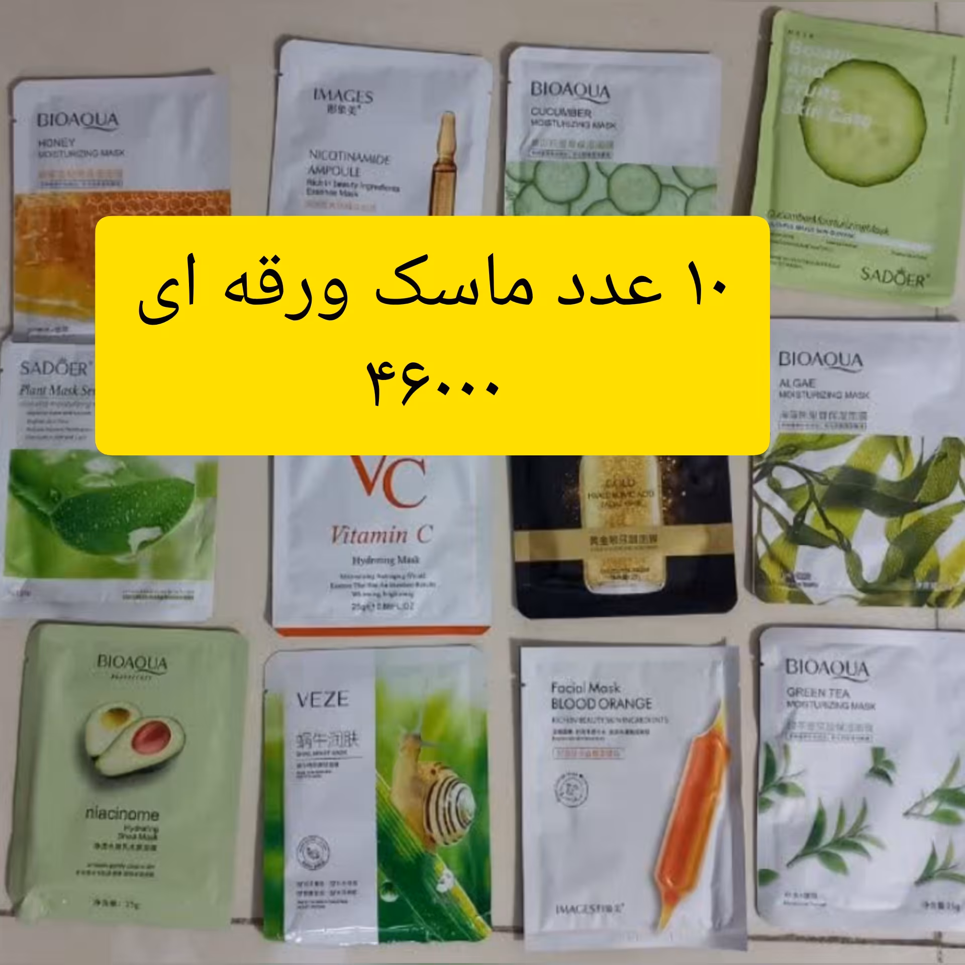 10 عدد ماسک ورقه ای صورت 