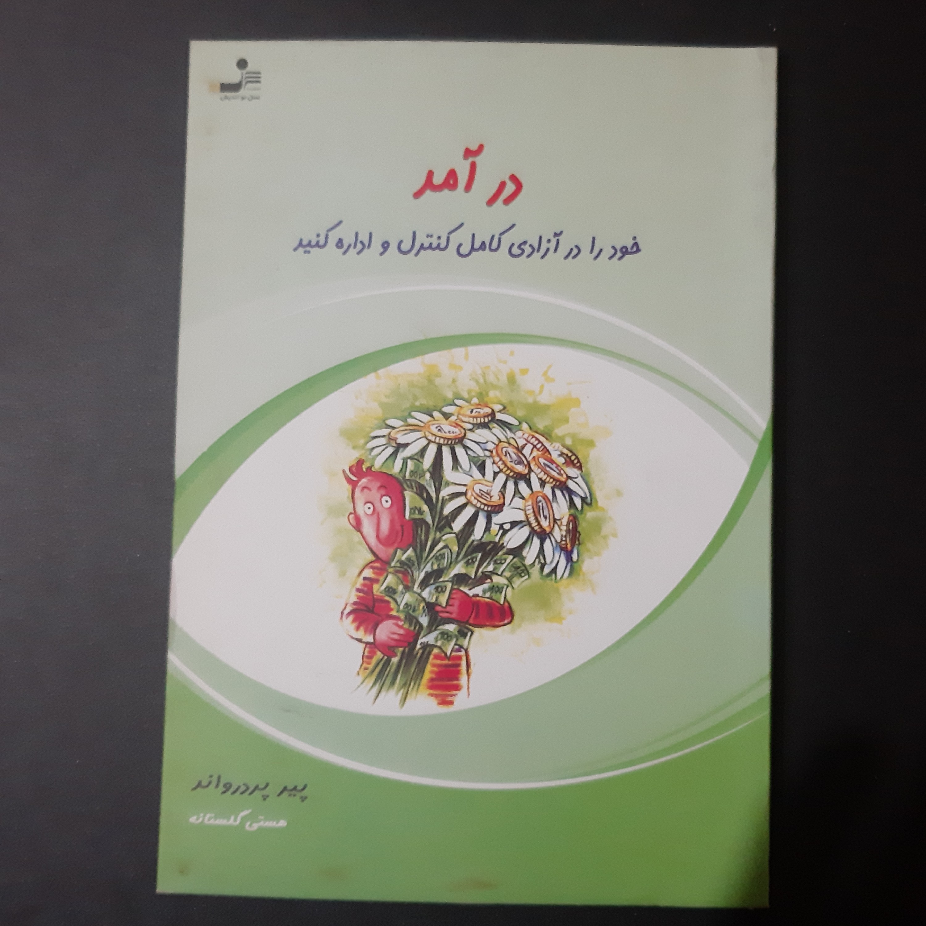 کتاب درآمد