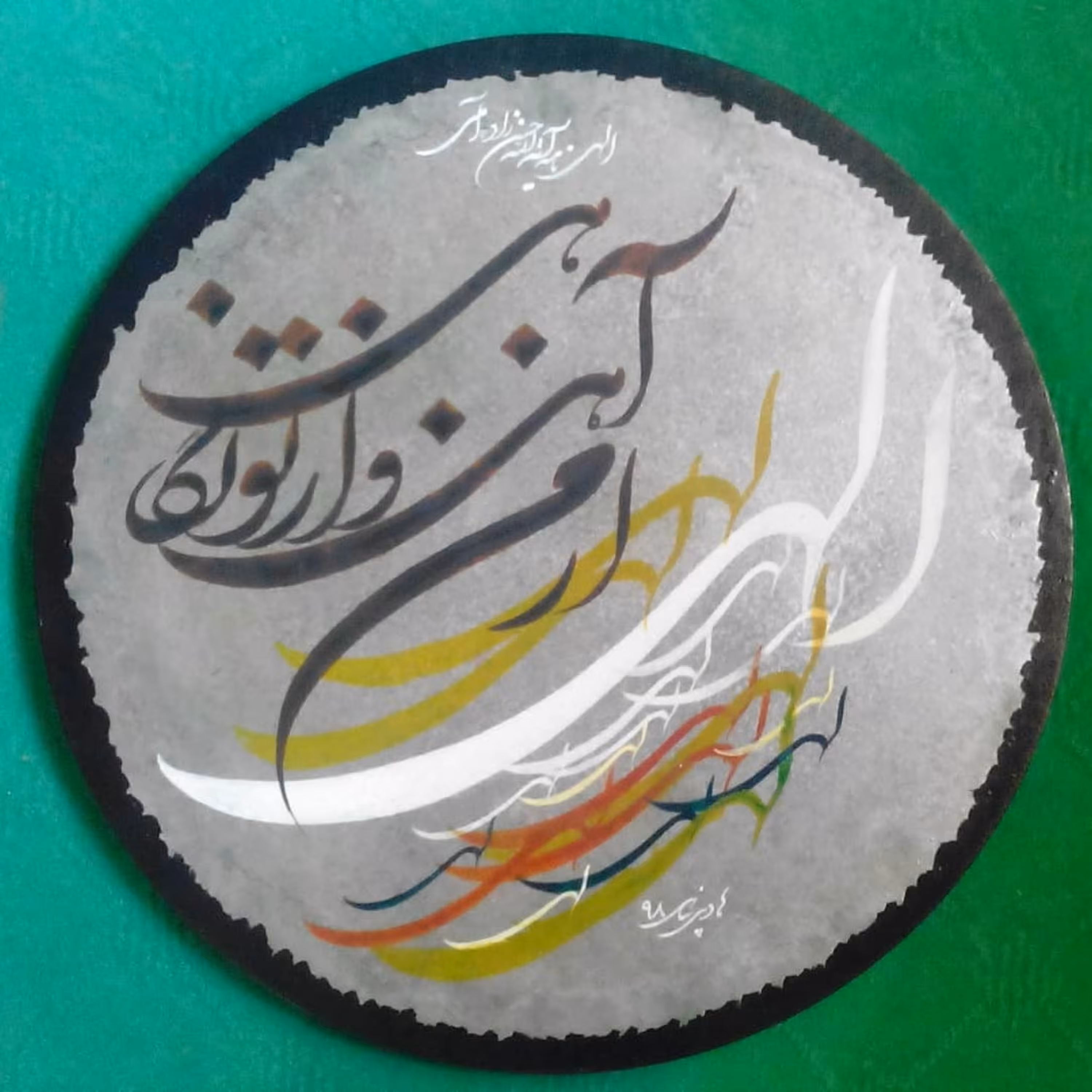 تابلو خوشنویسی الهی نامه علامه حسن زاده آملی