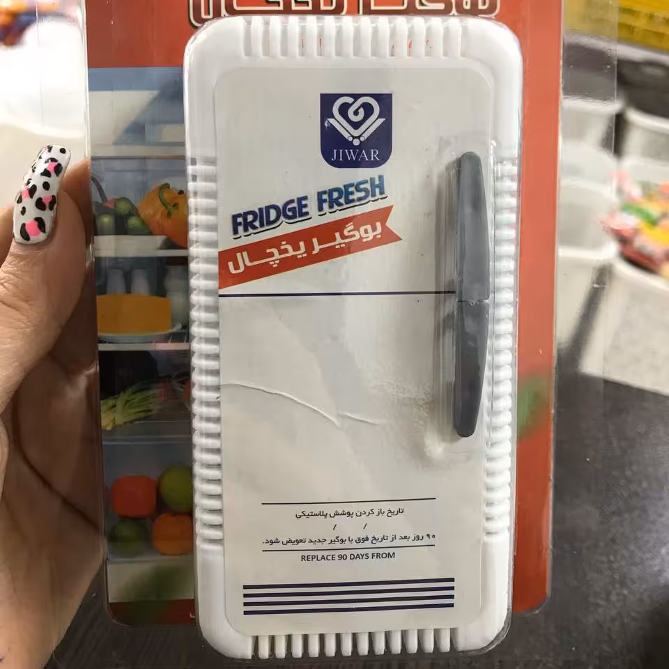 بوگیر یخچال
