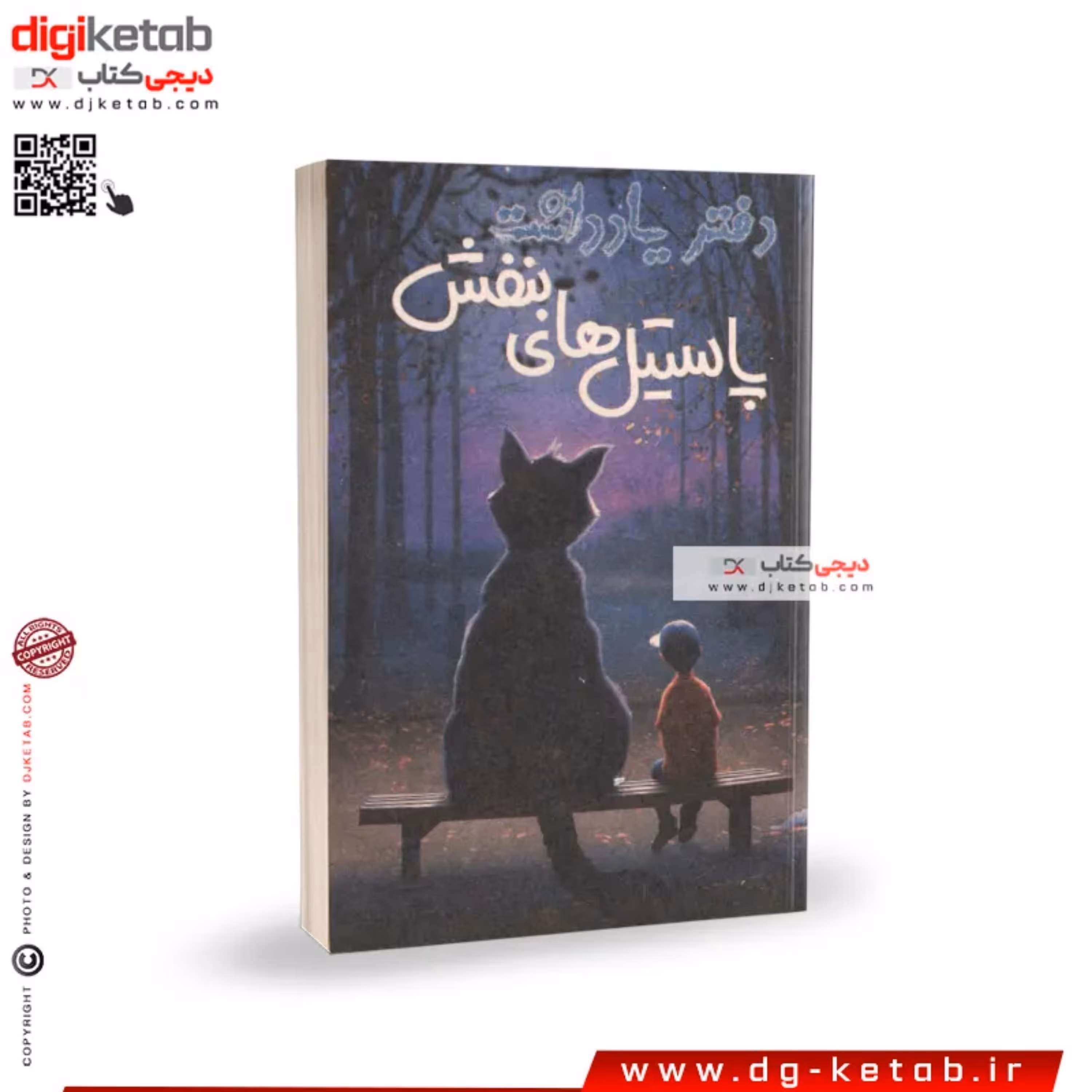 دفتر یادداشت پاستیل های بنفش