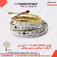ال ای دی نواری 2811 تراکم 30 ، 10 آی سی 12 ولت