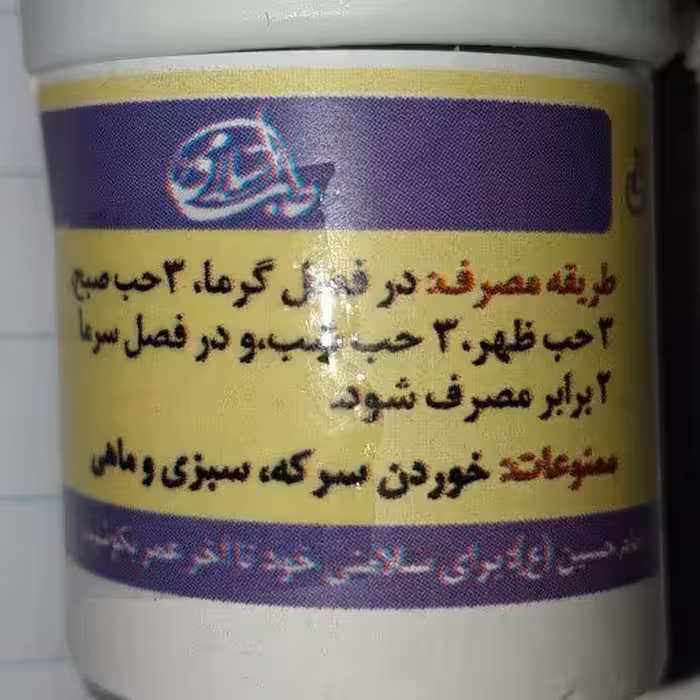 مقل ازرق فدک(ترکیب گیاهی خونساز)