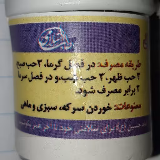 مقل ازرق فدک(ترکیب گیاهی خونساز)