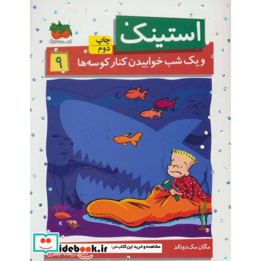 کتاب استینک 9