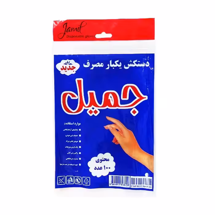 دستکش یکبار مصرف جمیل بسته 100 عددی