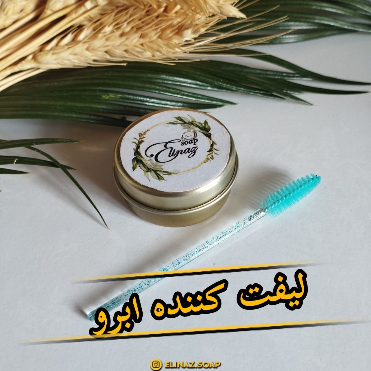 لیفت کننده ابرو